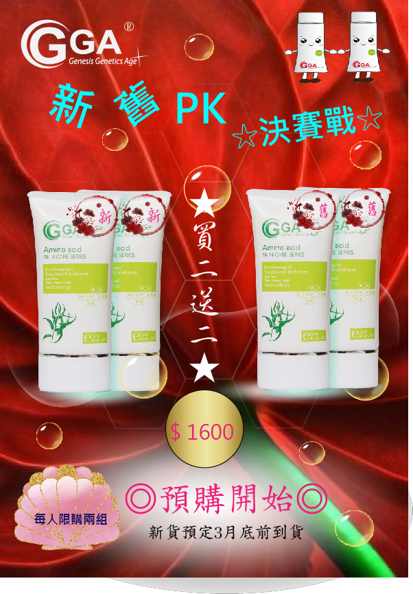 胺洗買二送二優惠活動-有價格.jpg
